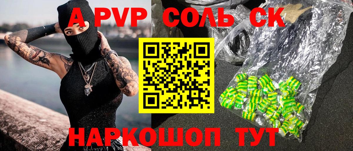 Alfa_PVP Crystall Людиново