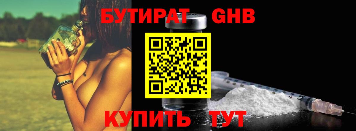 БУТИРАТ Butirat  Вход с VPN  Людиново 