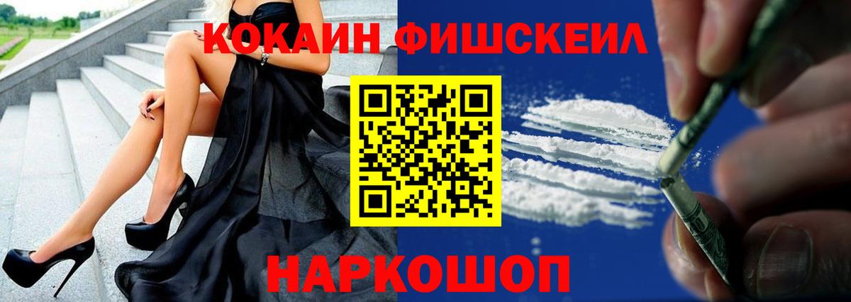 Кокаин FishScale Людиново