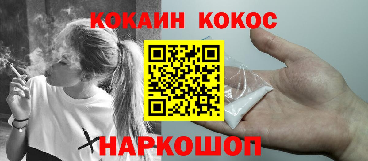 Cocaine  Кокаин Fish Scale  Вход с VPN  Cocaine FishScale  Людиново 