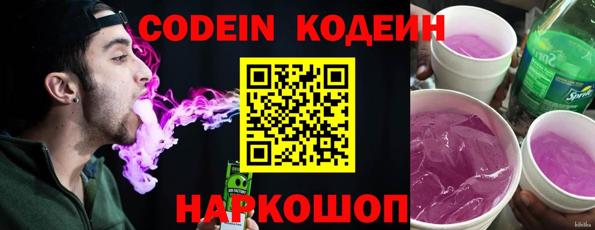 Кодеиновый сироп Lean напиток Lean (лин) Людиново