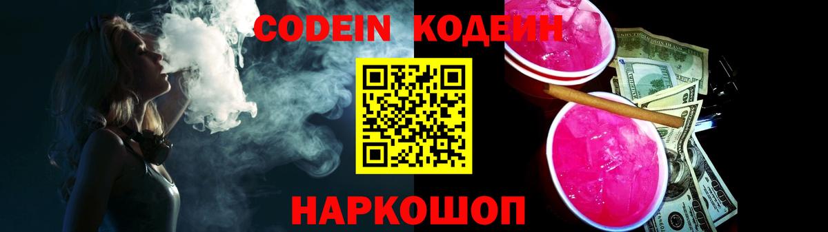 Кодеин напиток Lean (лин)  Кодеин напиток Lean (лин)  Людиново  Вход с VPN 
