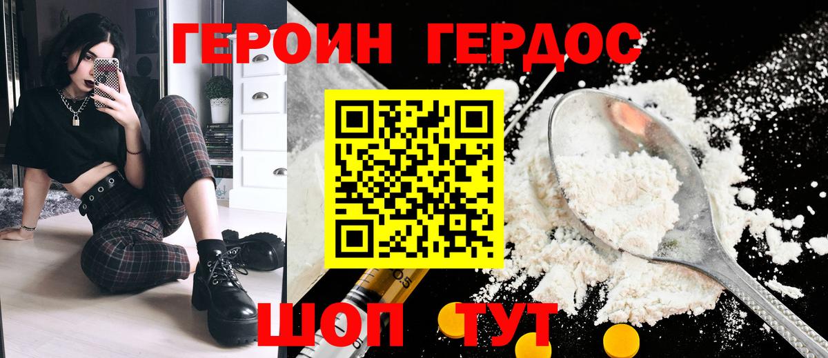 Людиново  ГЕРОИН Heroin  ГЕРОИН  Вход с VPN 