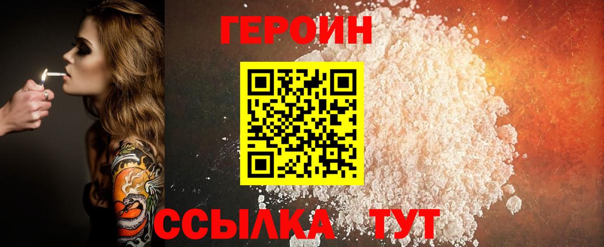 Героин VHQ Людиново