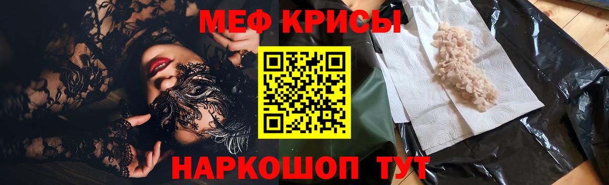 Меф мяу мяу кристаллы Людиново