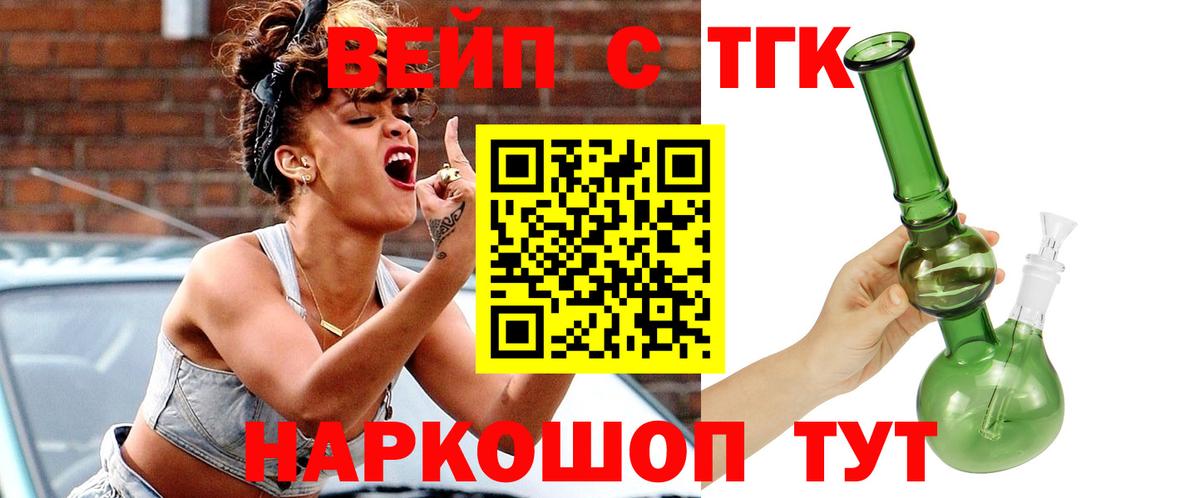 хочу   Вход с VPN  Людиново  ТГК жижа  Дистиллят ТГК вейп с тгк 